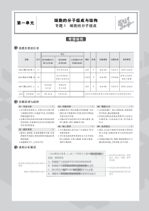 （课标Ⅱ卷）2020届高考生物一轮复习 专题1 细胞的分子组成教师用书（PDF，含解析）