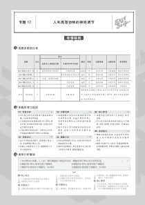 （课标Ⅱ卷）2020届高考生物一轮复习 专题17 人和高等动物的神经调节教师用书（PDF，含解析）