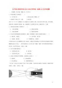 辽宁省六校协作体2019-2020学年高一地理10月月考试题