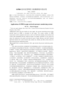 GPRS技术在管网压力监测系统中的应用