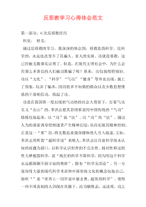 反邪教学习心得体会范文