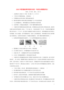 2020年普通高等学校招生统一考试生物模拟卷2