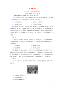 2019-2020学年高中历史 阶段测试一 岳麓版必修2