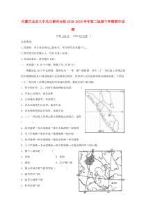 内蒙古北京八中乌兰察布分校2018-2019学年高二地理下学期期中试题