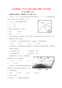 山东省垦利第一中学2018届高三地理上学期第一次月考试题