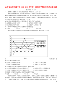 山西省大学附属中学2018-2019学年高一地理下学期5月模块诊断试题