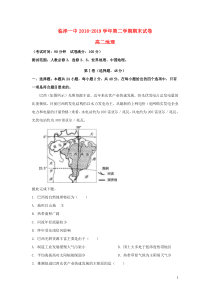 甘肃省临泽县第一中学2018-2019学年高二地理下学期期末考试试题（含解析）