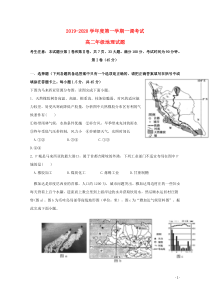 安徽省阜阳市第三中学2019-2020学年高二地理上学期第一次调研考试试题（无答案）