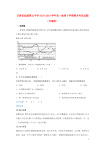 甘肃省武威第五中学2018-2019学年高一地理下学期期末考试试题（含解析）