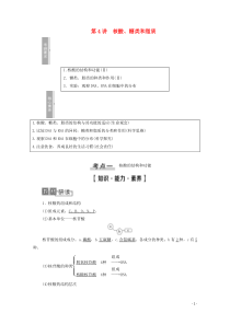 2021高考生物一轮复习 第1单元 细胞及其分子组成 第4讲 核酸、糖类和脂质教学案 新人教版必修1