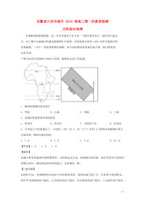 安徽省六安市2019届高三地理第一次素质检测试题（含解析）