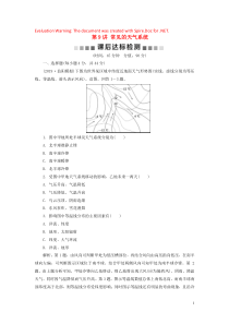 2020版高考地理一轮总复习 第二单元 从地球圈层看地理环境 4 第9讲 常见的天气系统课后达标检测