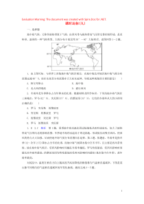 （优质课堂）2020版高考地理一轮总复习 第2章 地球上的大气 课时达标9 高考必考题突破讲座三——