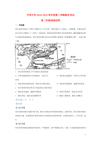 内蒙古开来中学2018-2019学年高二地理下学期期末考试试题（含解析）