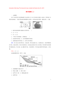 2019-2020学年高中地理 章末检测（二）（含解析）湘教版必修1