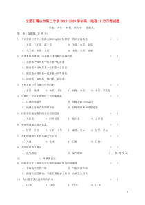 宁夏石嘴山市第三中学2019-2020学年高一地理10月月考试题