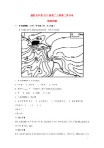 四川省德阳五中2018-2019学年高二地理上学期10月月考试题（含解析）