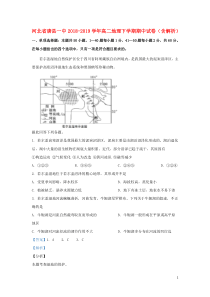 河北省唐县一中2018-2019学年高二地理下学期期中试卷（含解析）