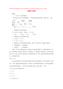 2020届高考地理一轮复习 水圈和水循环巩固练习 新人教版