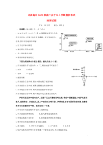 河南省许昌高级中学2019-2020学年高二地理上学期尖子生期初考试试题