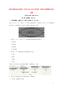 湖北省黄冈红安县第一中学2018-2019学年高一地理下学期期末考试试题