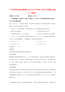 广东省深圳四校发展联盟体2018-2019学年高二地理下学期期中试题 文（含解析）