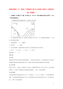 湖南省浏阳一中、株洲二中等湘东六校2019届高三地理12月联考试题（含解析）