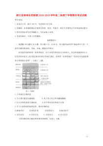 浙江省浙南名校联盟2018-2019学年高二地理下学期期末考试试题