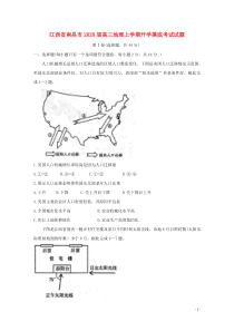 江西省南昌市2020届高三地理上学期开学摸底考试试题