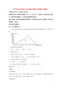 四川省乐山市高中2019届高三地理一调试题（含解析）