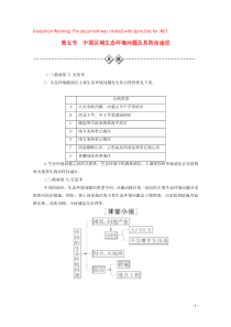 2019秋高中地理 第四章 生态环境保护 第五节 中国区域生态环境问题及其防治途径练习（含解析）新人