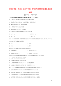 河北省承德一中2019-2020学年高一生物3月疫情期间直播课堂检测试题