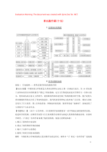 （鲁津京琼专用）2020版高考历史总复习 第十五单元 古今中外的科技与文艺成就 单元提升课（十五）教