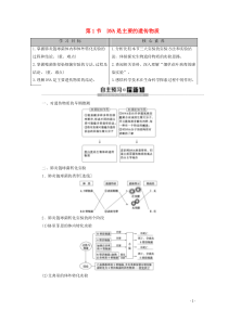 2019-2020学年新教材高中生物 第3章 基因的本质 第1节 DNA是主要的遗传物质教学案 新人