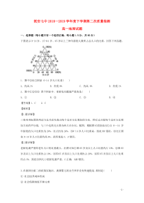 吉林省乾安县第七中学2018-2019学年高一地理下学期第二次质量检测试题（含解析）