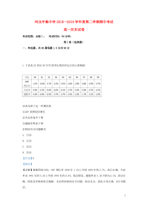 河北省石家庄市辛集中学2018-2019学年高一历史下学期期中试题（含解析）