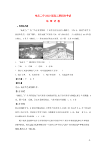 江西省南昌市第二中学2019届高三地理上学期第四次月考试题（含解析）