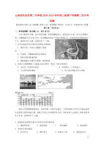 山西省长治市第二中学校2018-2019学年高二地理下学期第二次月考试题