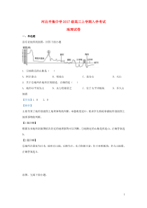 河北省辛集中学2020届高三地理上学期入学考试试题（含解析）