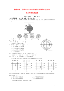 陕西省榆林市第二中学2019-2020学年高二地理上学期第一次月考试题