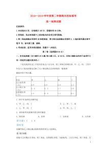 陕西省汉中市2018-2019学年高一地理下学期期末考试试题（含解析）