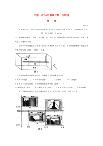 安徽省“江淮十校”2020届高三地理上学期第一次联考试题