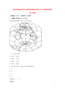 湖北省宜昌市部分示范高中教学协作体2018-2019学年高二地理下学期期中联考试题（含解析）