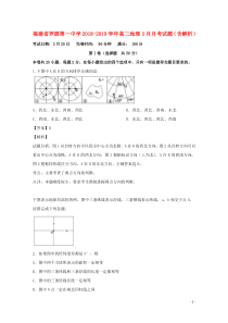 福建省罗源第一中学2018-2019学年高二地理3月月考试题（含解析）