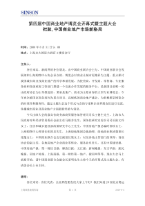 169955__第四届中国商业地产博览会开幕式暨主题大会把脉_中国商业地产