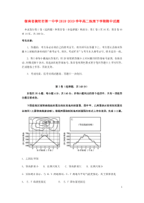 湖南省衡阳市第一中学2018-2019学年高二地理下学期期中试题