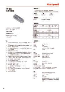 HP型高压压力传感器pdf-HP型高压力传感器