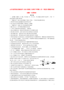 山东省青岛实验高中2020届高三生物下学期3月一轮复习摸底考试试题（无答案）