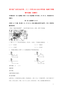 四川省广元市万达中学、八二一中学2018-2019学年高一地理下学期期中试题（含解析）