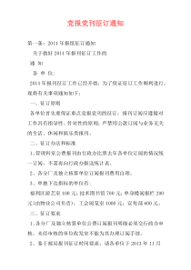 党报党刊征订通知